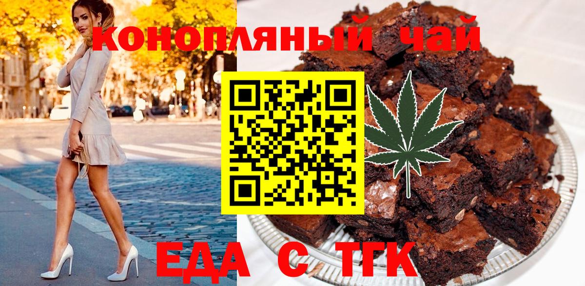 Еда ТГК конопля  Вход с VPN  Шахты 