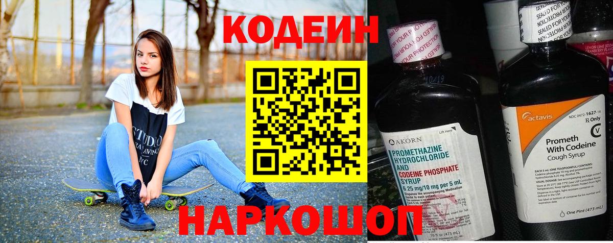 Кодеин напиток Lean (лин)  Вход с VPN  Шахты  наркошоп  Codein напиток Lean (лин) 