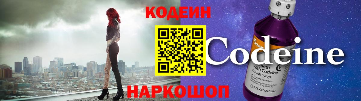 Кодеиновый сироп Lean Purple Drank Шахты