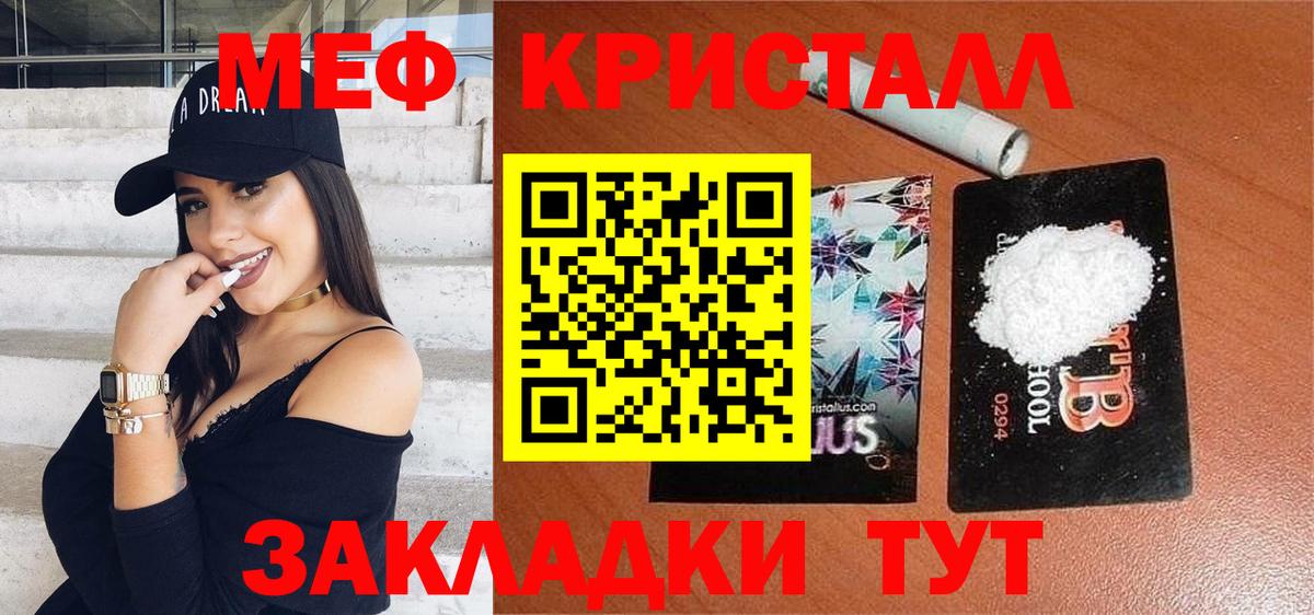 МЯУ-МЯУ  Меф 4 MMC  Меф кристаллы  Вход с VPN  Шахты 