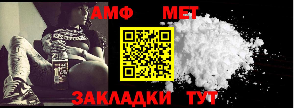 Первитин Methamphetamine Шахты